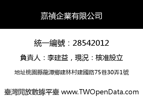 嘉禎企業有限公司
