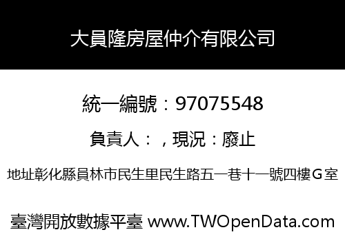 大員隆房屋仲介有限公司