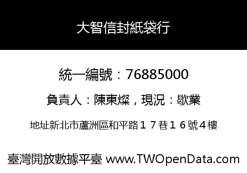 大智信封紙袋行