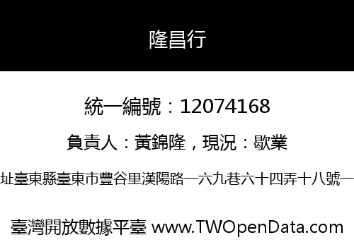 隆昌行