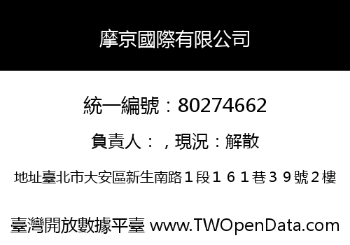 摩京國際有限公司