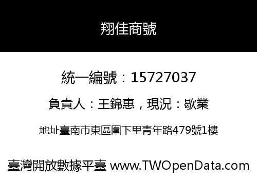 翔佳商號