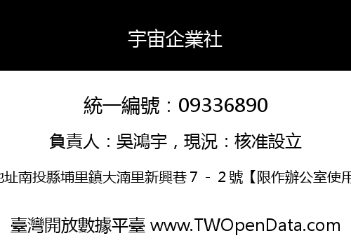 宇宙企業社