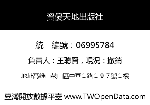 資優天地出版社