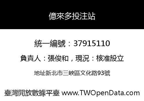 億來多投注站