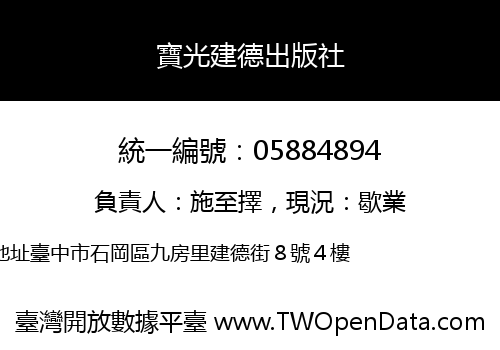 寶光建德出版社