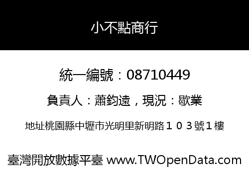 小不點商行