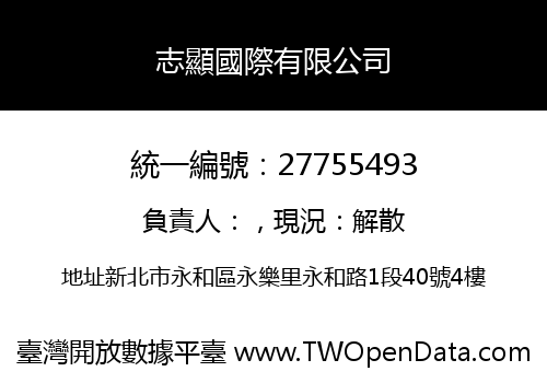 志顯國際有限公司