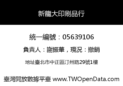 新龍大印刷品行
