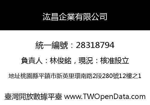 汯昌企業有限公司