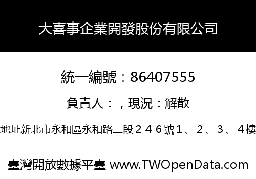 大喜事企業開發股份有限公司