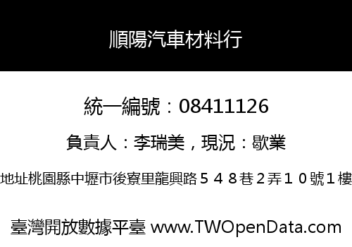 順陽汽車材料行