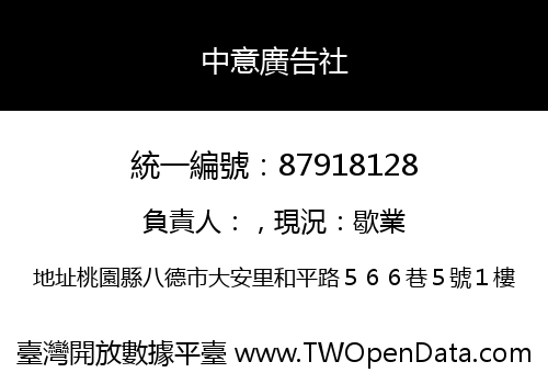 中意廣告社