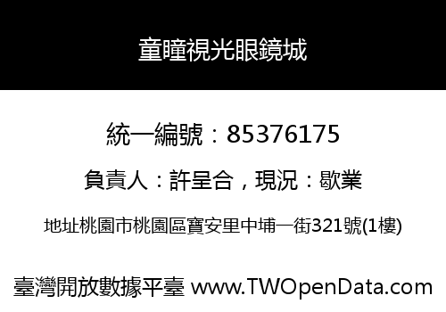童瞳視光眼鏡城