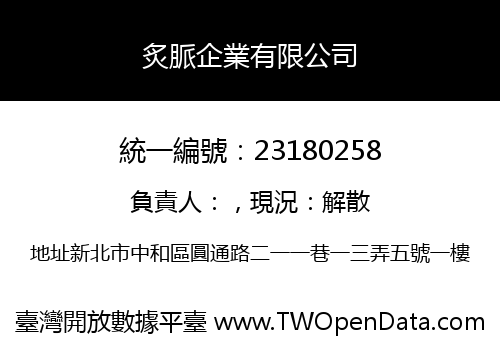 炙脈企業有限公司