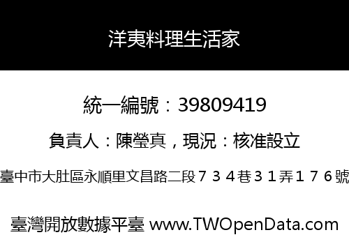 洋夷料理生活家