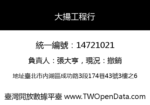 大揚工程行
