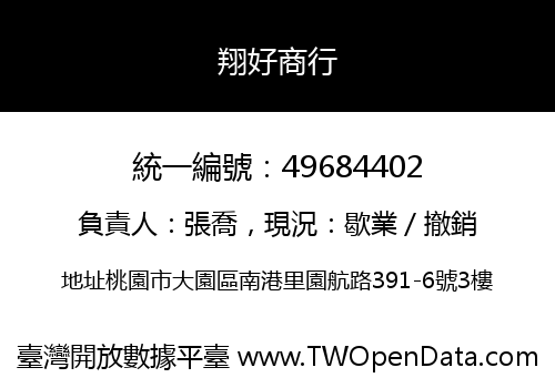 翔好商行