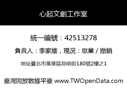 心起文創工作室