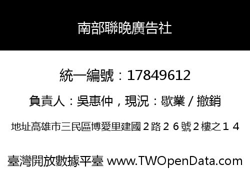 南部聯晚廣告社