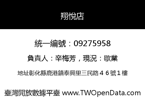 翔悅店