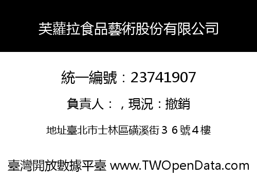 芙蘿拉食品藝術股份有限公司
