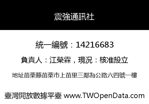 震強通訊社