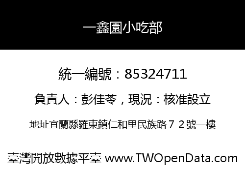 一鑫園小吃部