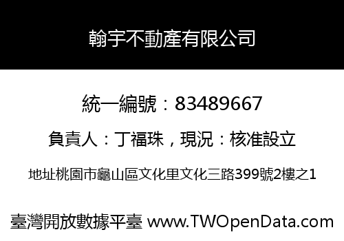 翰宇不動產有限公司