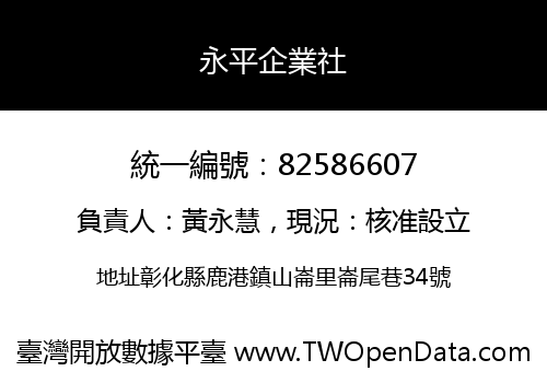 永平企業社