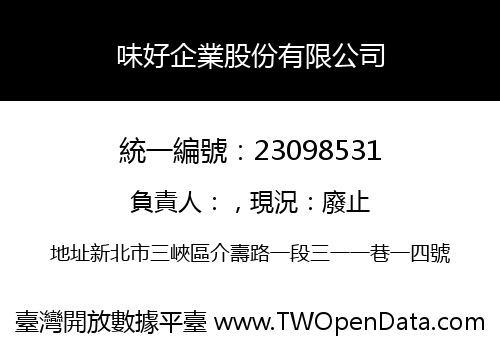 味好企業股份有限公司