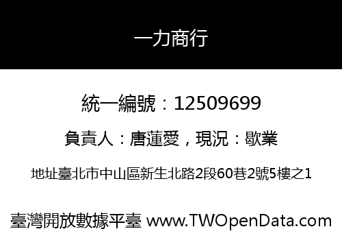 一力商行