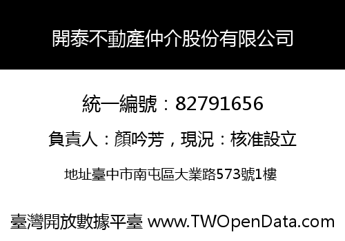 開泰不動產仲介股份有限公司