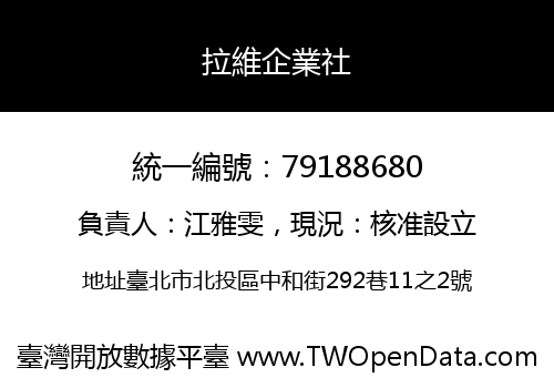 拉維企業社