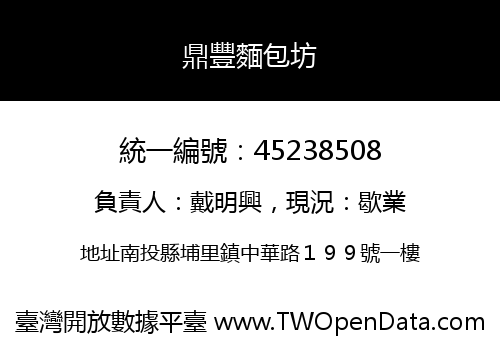 鼎豐麵包坊