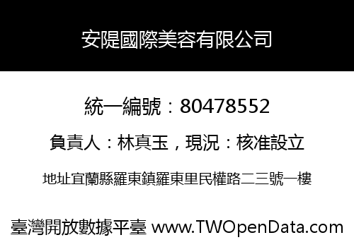 安隄國際美容有限公司