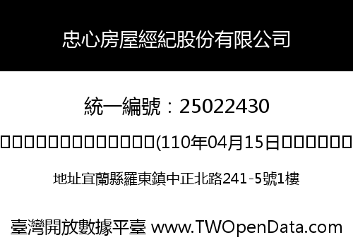 忠心房屋經紀股份有限公司