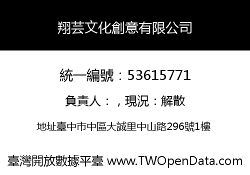 翔芸文化創意有限公司