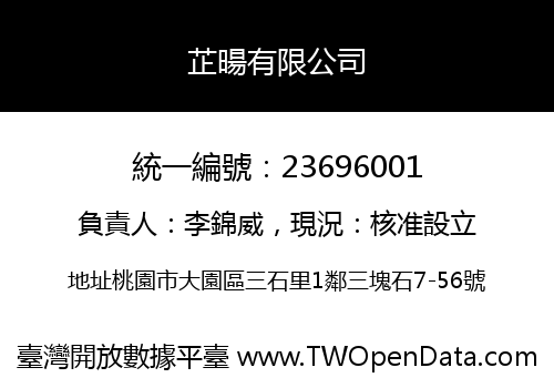 芷暘有限公司