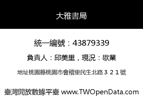 大雅書局