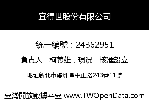 宜得世股份有限公司