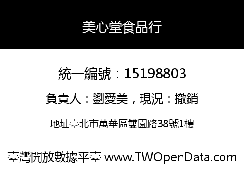 美心堂食品行