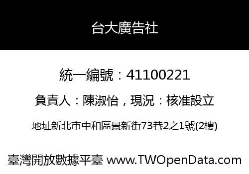 台大廣告社