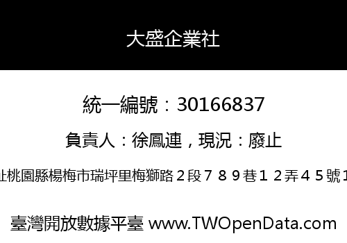 大盛企業社