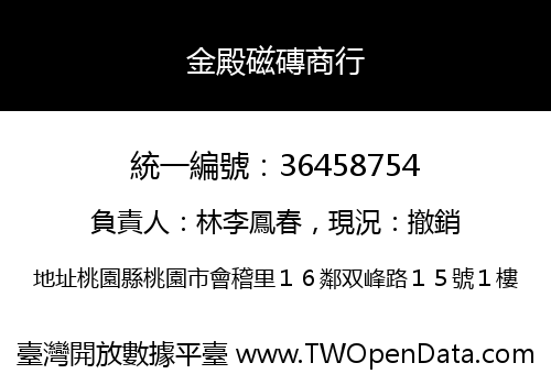 金殿磁磚商行