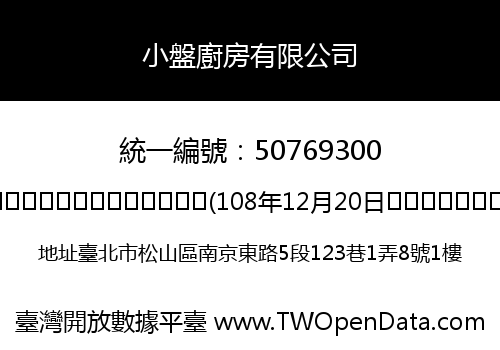 小盤廚房有限公司