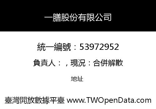 一膳股份有限公司