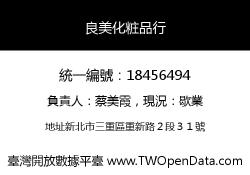 良美化粧品行