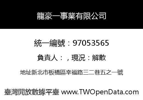 龍豪一事業有限公司