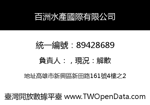 百洲水產國際有限公司